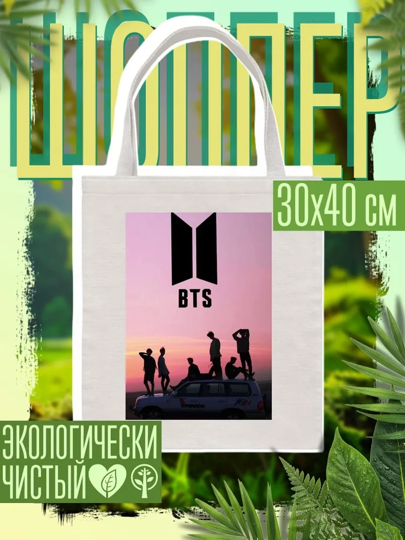 Шоппер BTS закат