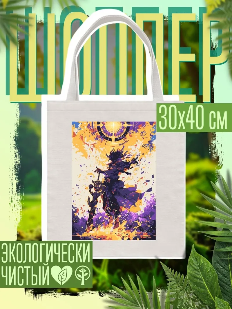 Шоппер Воин света