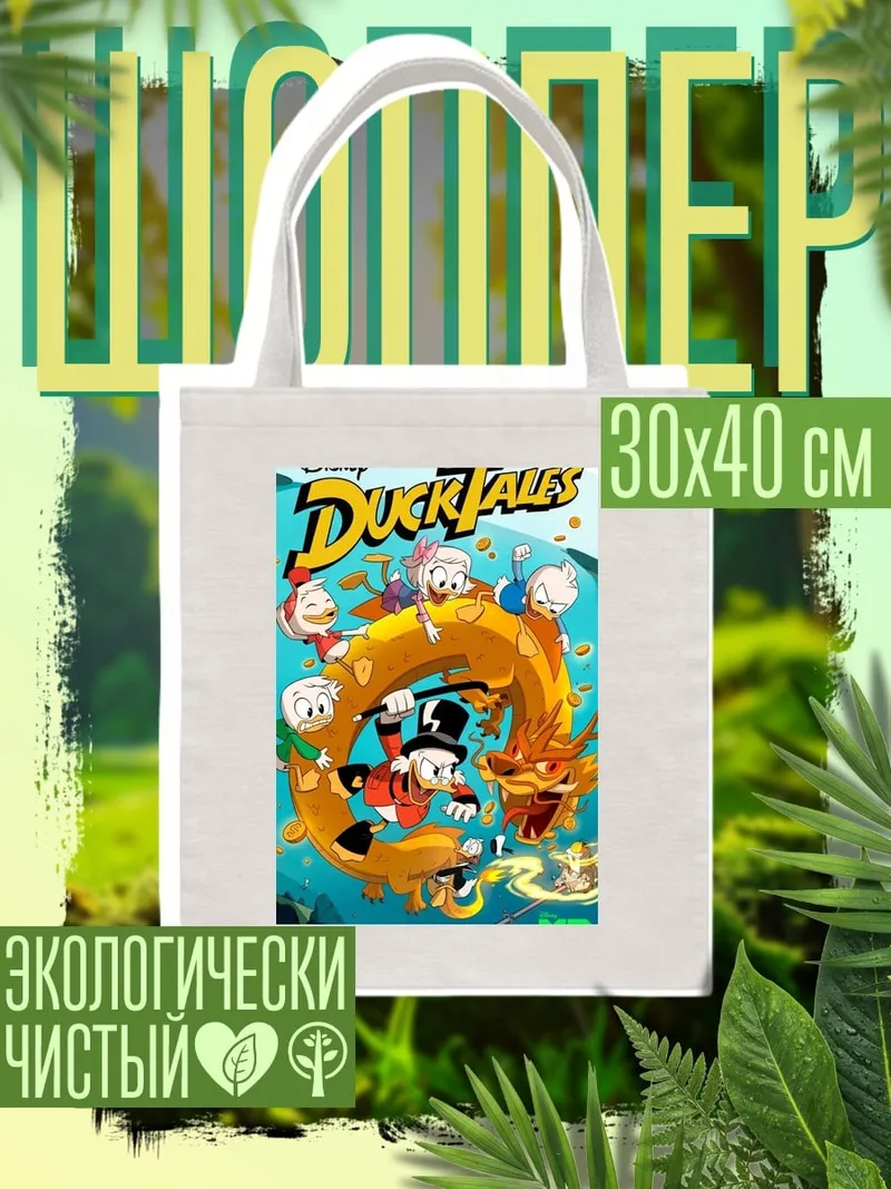 Шоппер Утиные истории