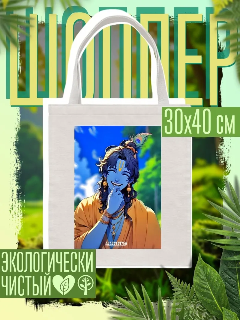 Шоппер Синий Кришна смеется