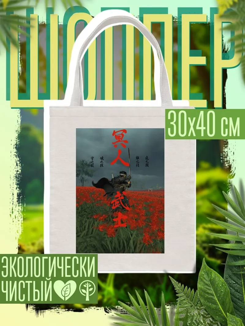 Шоппер Призрак Цусимы самурай