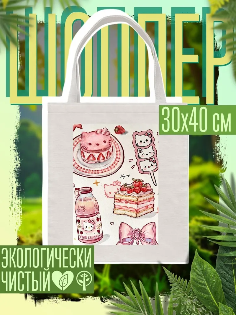 Шоппер Хелло Китти десерты