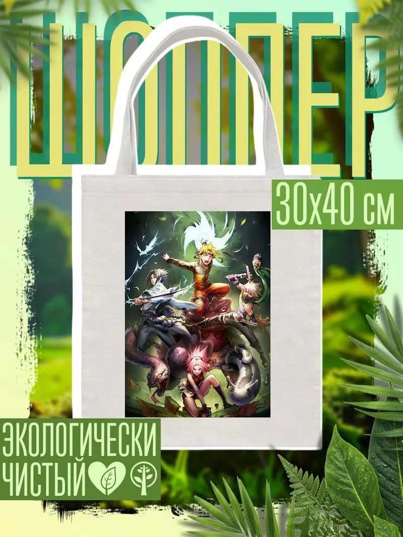 Шоппер Команда Наруто Шиппуден