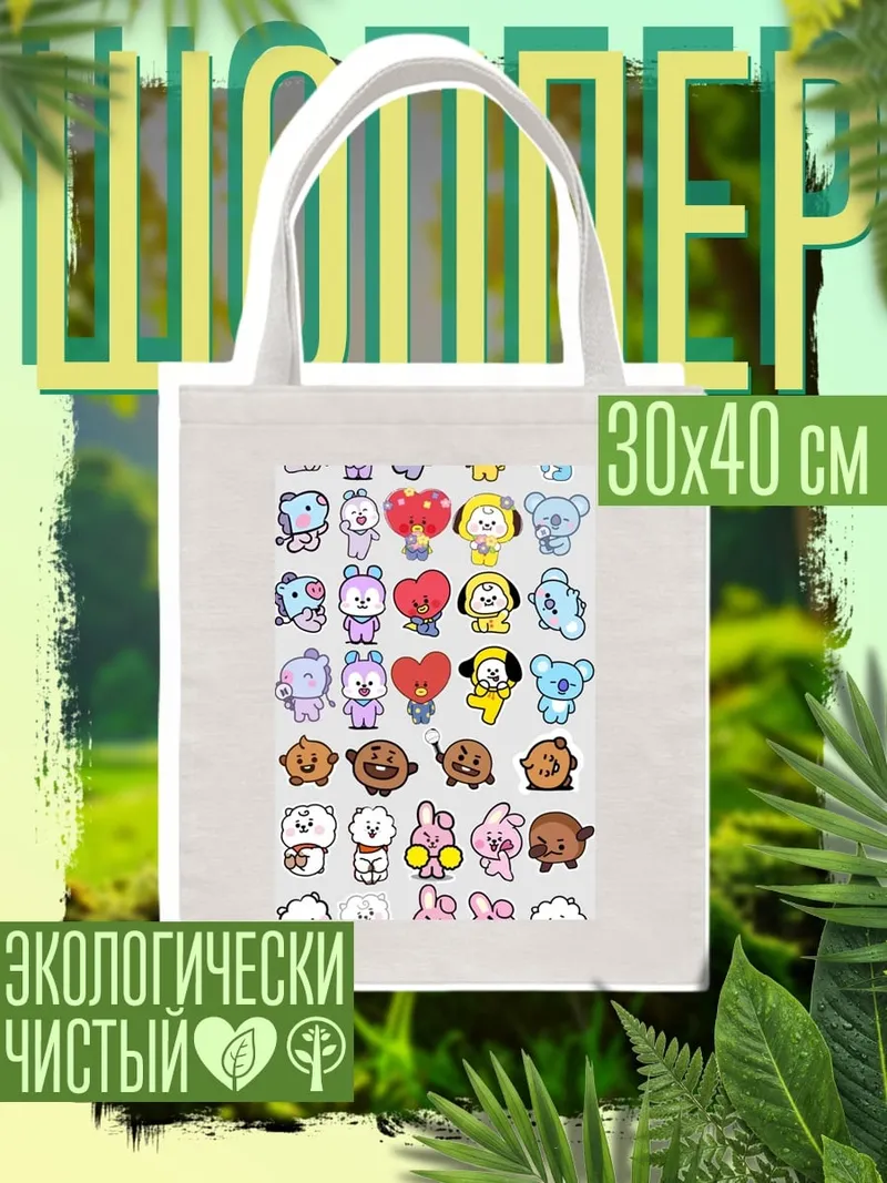 Шоппер BT21 стикеры