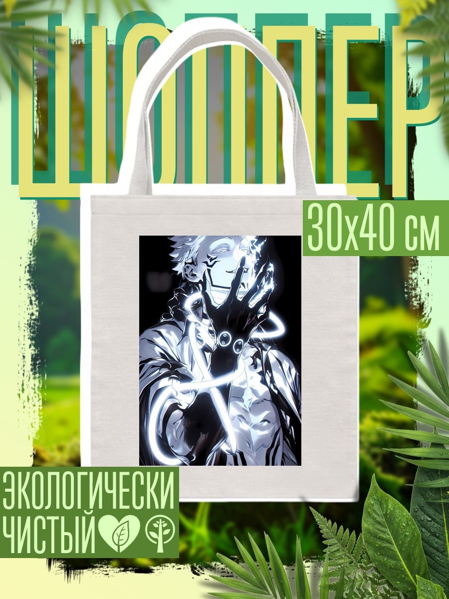 Шоппер Сукуна