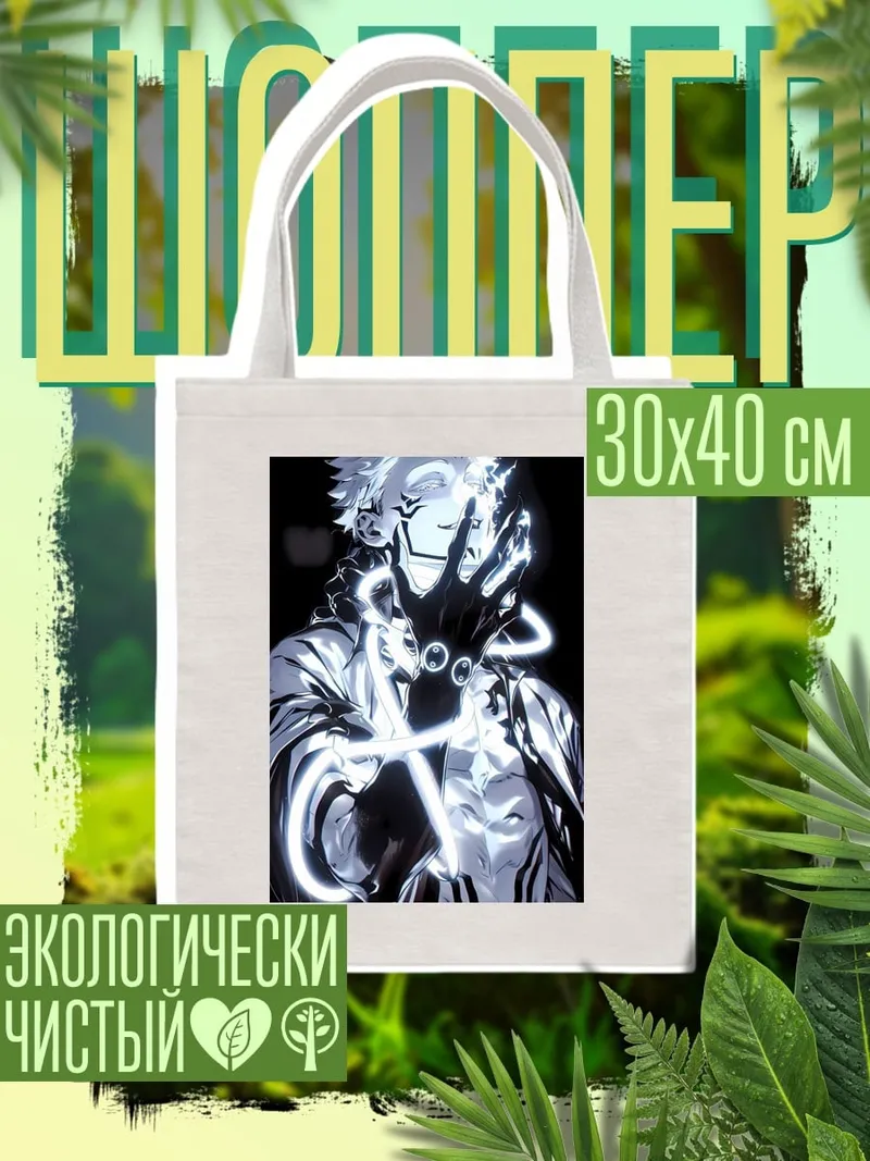 Шоппер Сукуна