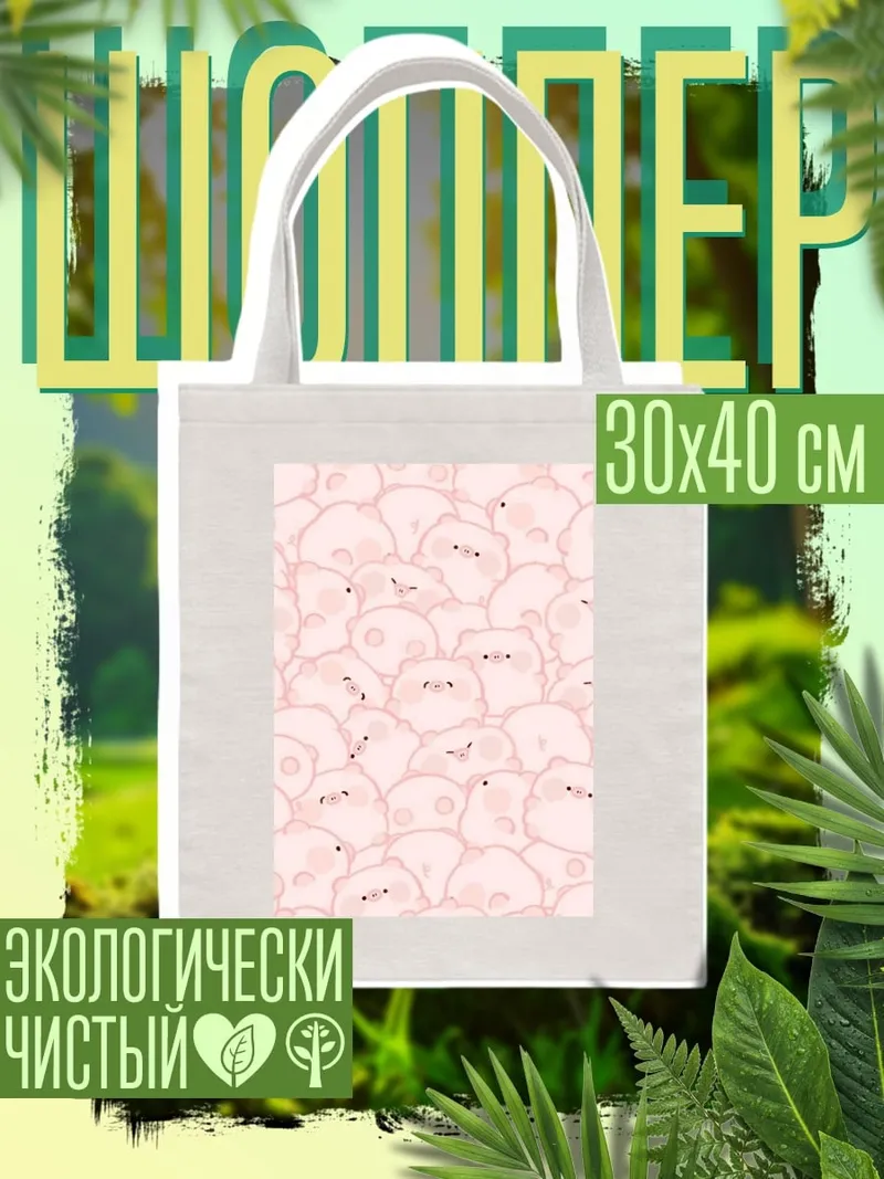 Шоппер Розовые облачка