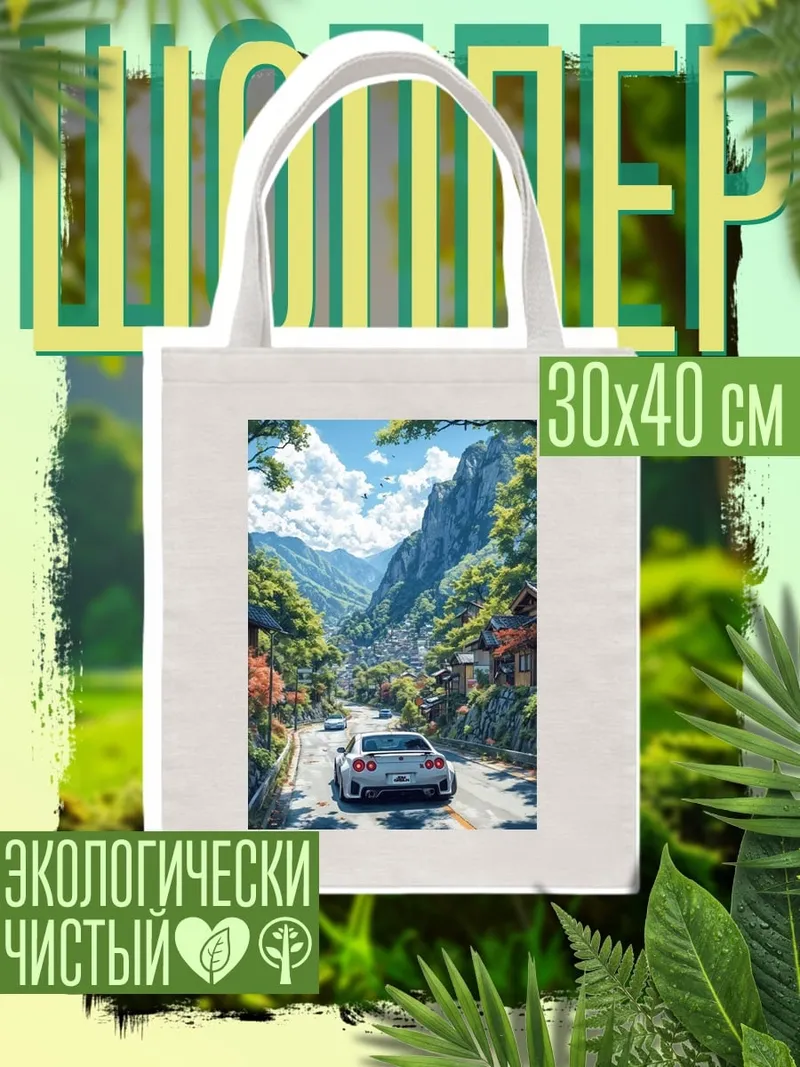 Шоппер Автомобиль в горах