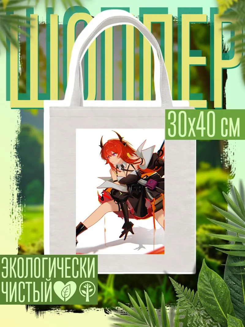 Шоппер Демоническая девушка в красном