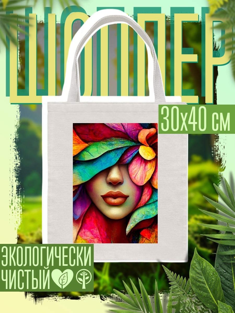 Шоппер Цветное лицо женщины