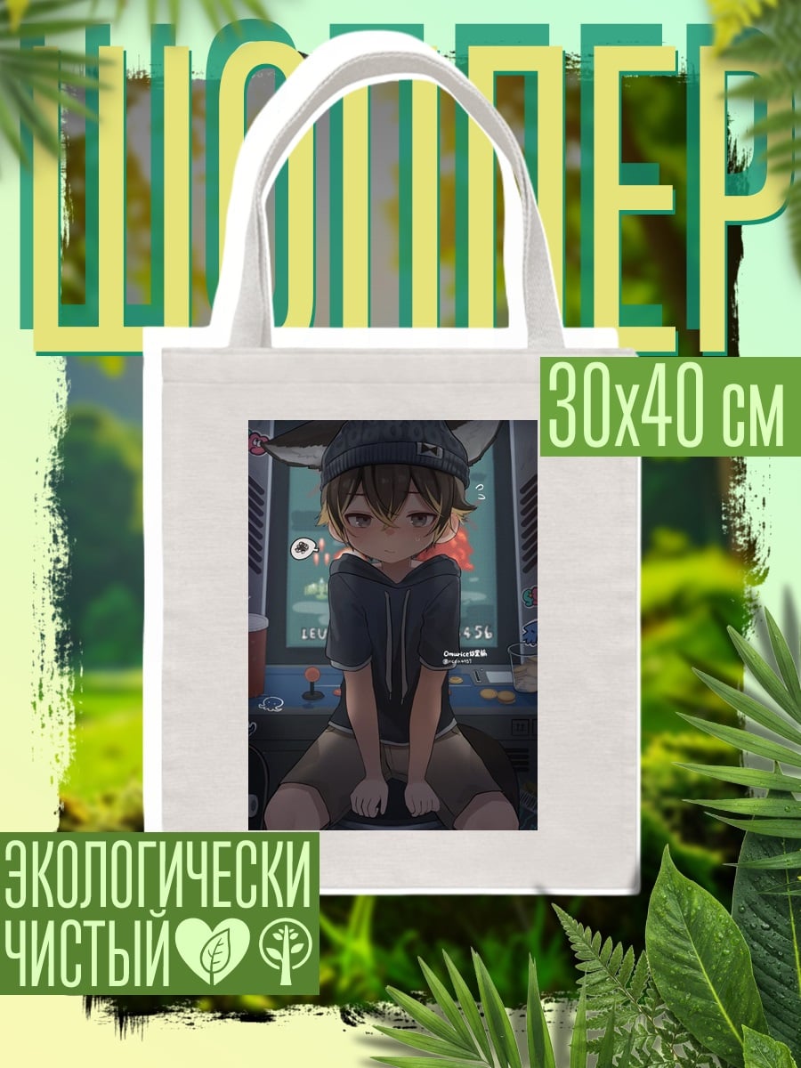 Шоппер Аниме мальчик геймер