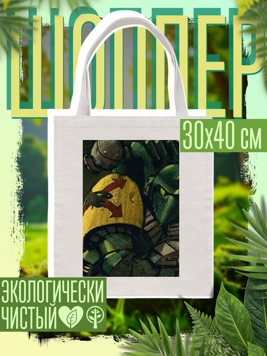 Шоппер Космический десантник в броне