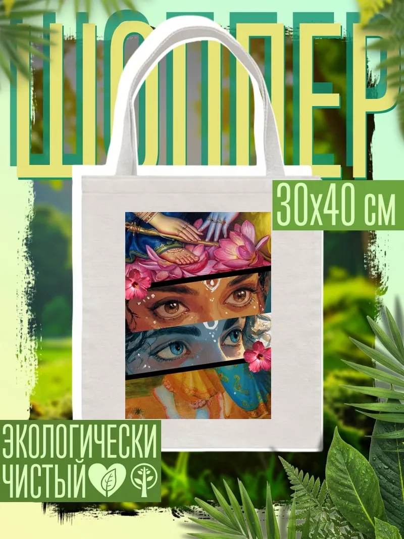 Шоппер Индийский бог Кришна