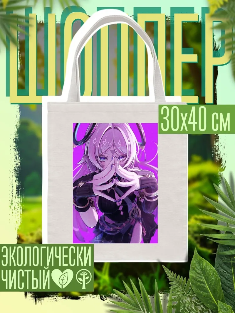 Шоппер Аниме девушка фиолетовая