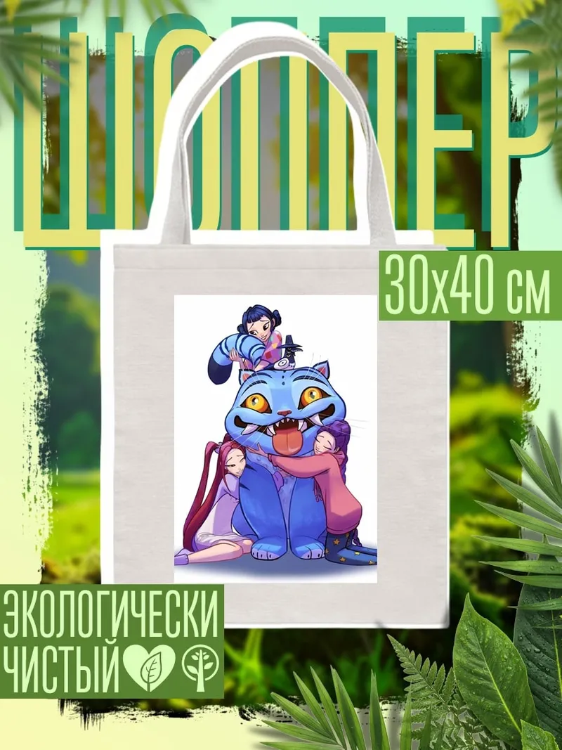 Шоппер Синий кот и девочки