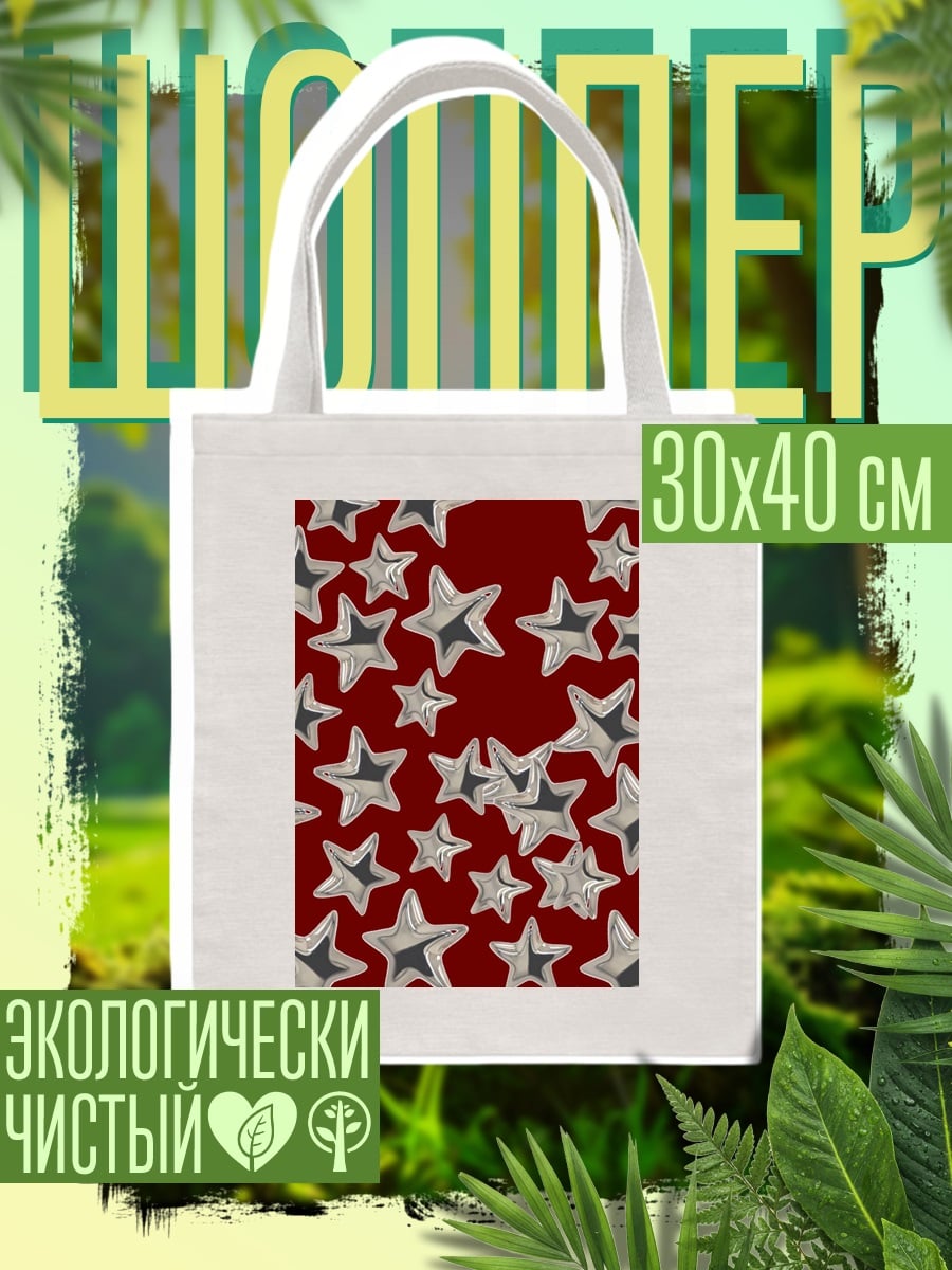 Шоппер Серебряные звезды на красном