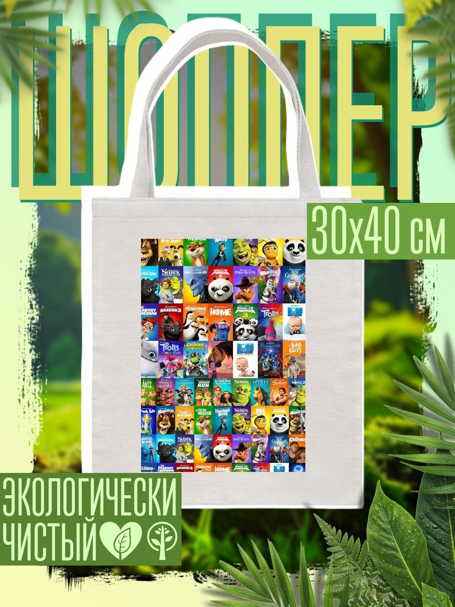 Шоппер Коллаж мультфильмов DreamWorks