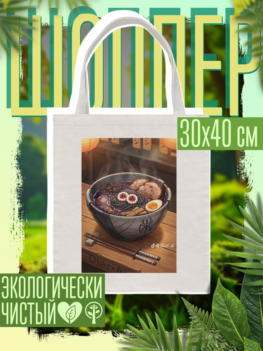 Шоппер Рамен с яйцом