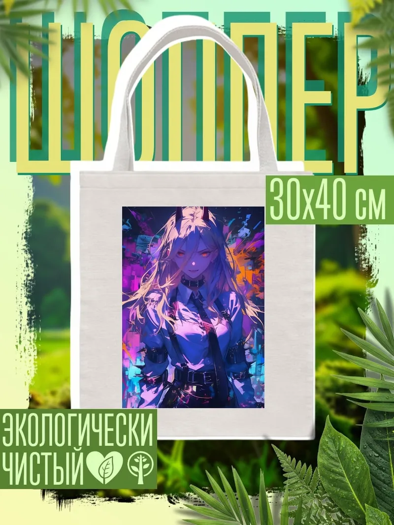 Шоппер Демон девушка неоновый