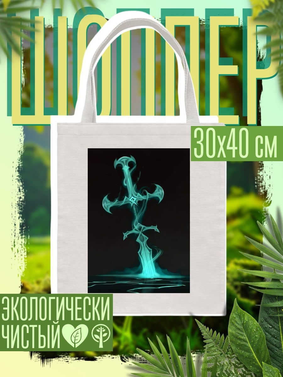 Шоппер Призрачный меч