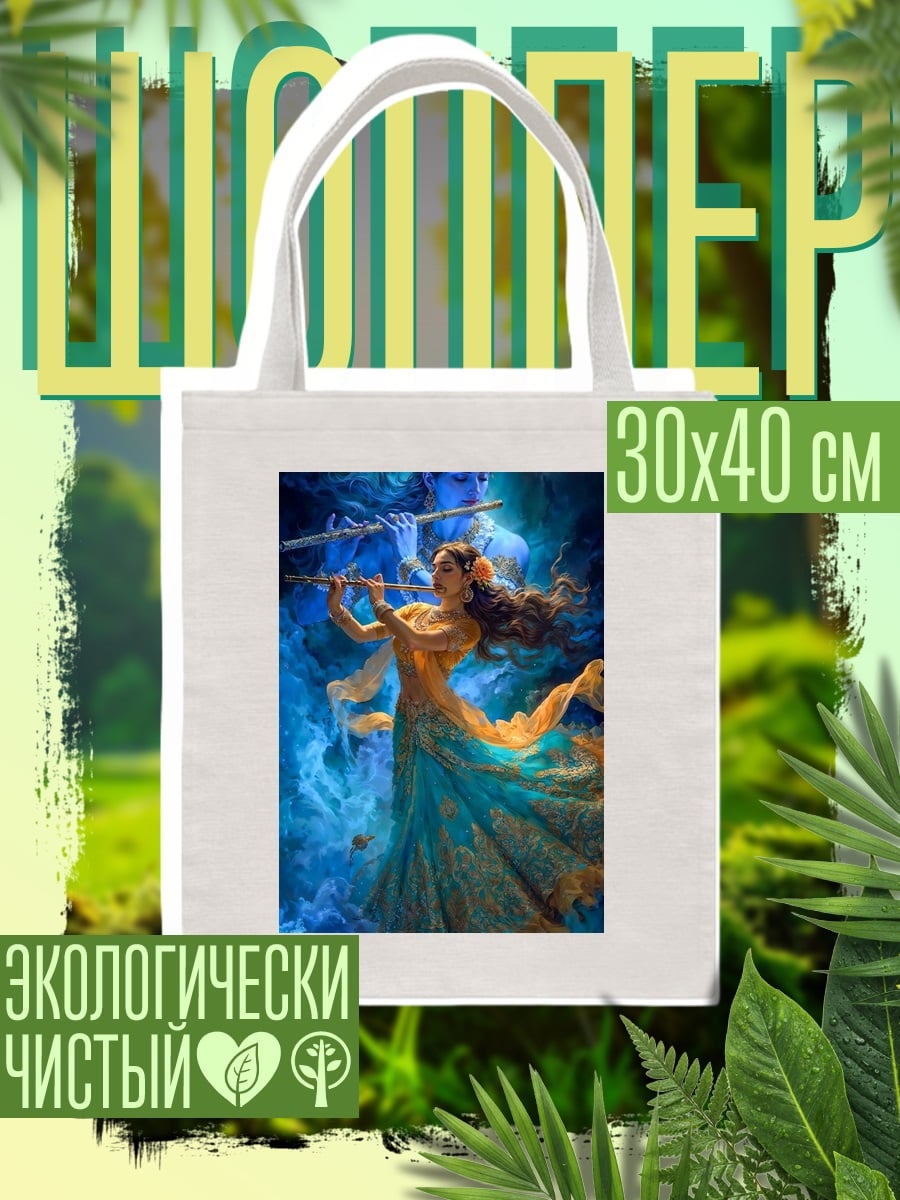 Шоппер Кришна и Радха флейта