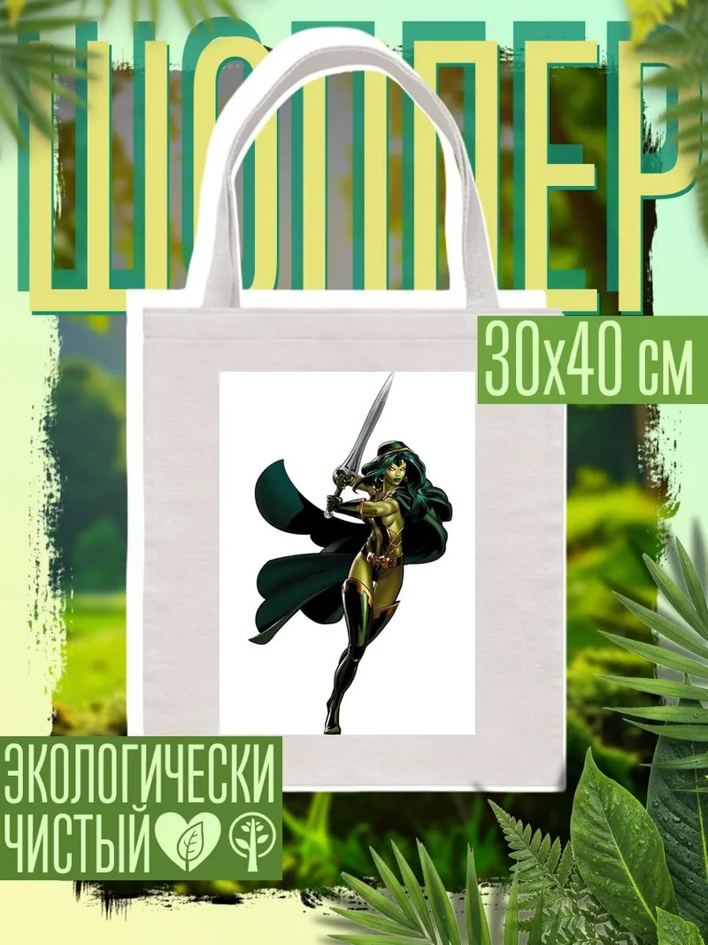 Шоппер Гамора