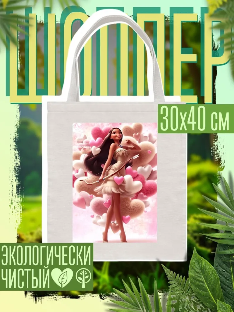 Шоппер Девушка купидон