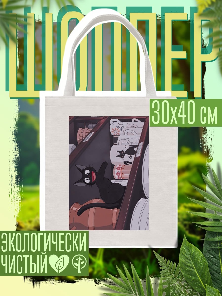 Шоппер Черный кот на полке