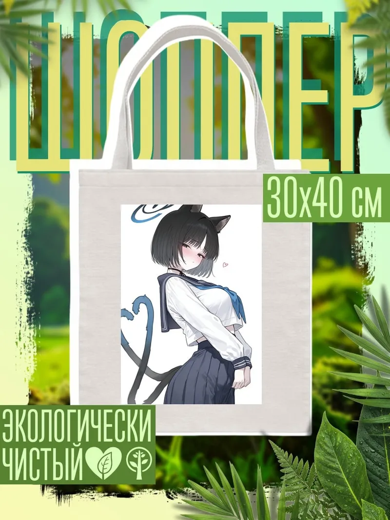 Шоппер Аниме кошка девушка