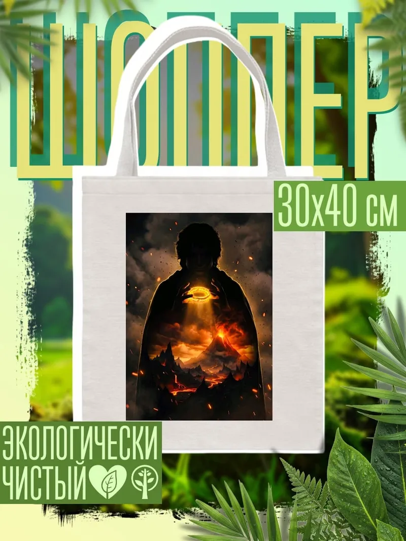 Шоппер Огненный мир