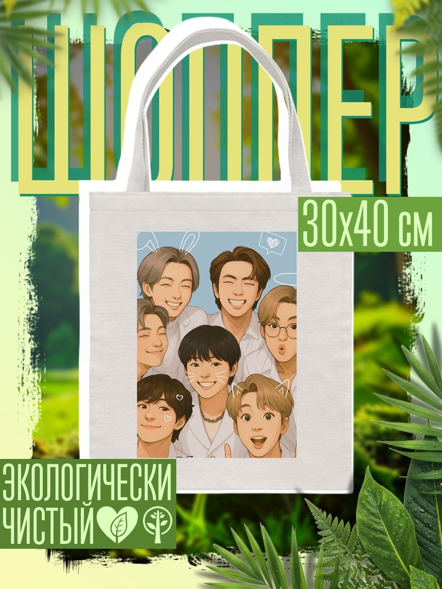 Шоппер BTS милые