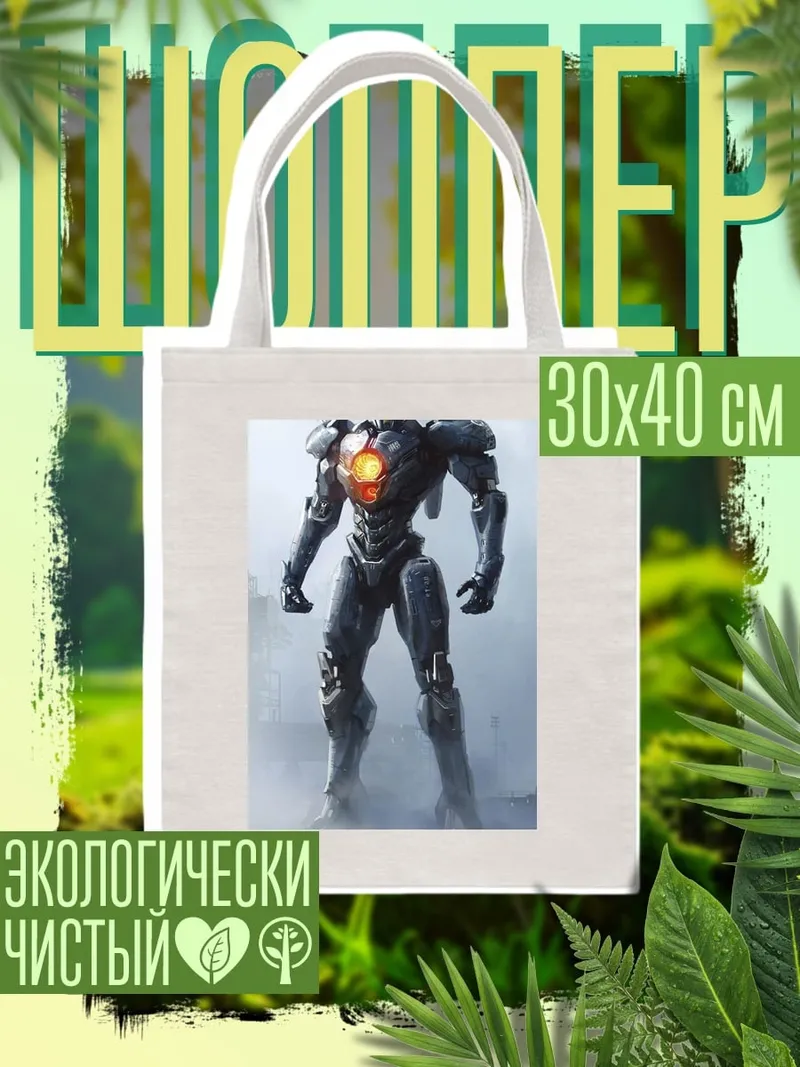 Шоппер Робот Гигант