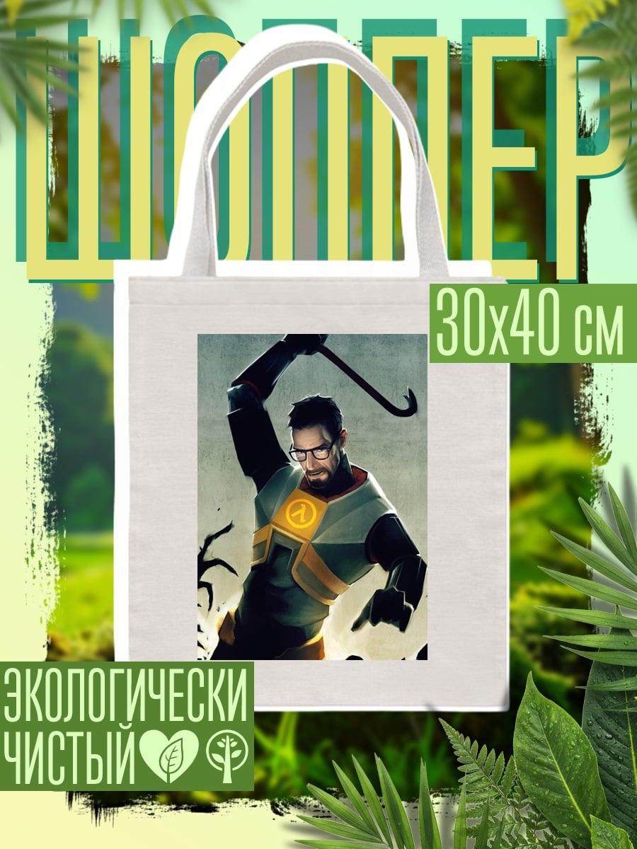 Шоппер Гордон Фримен