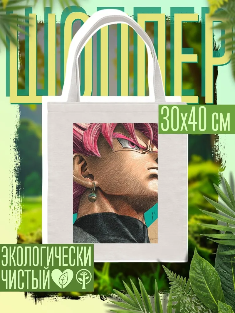 Шоппер Гоку Черный Розе