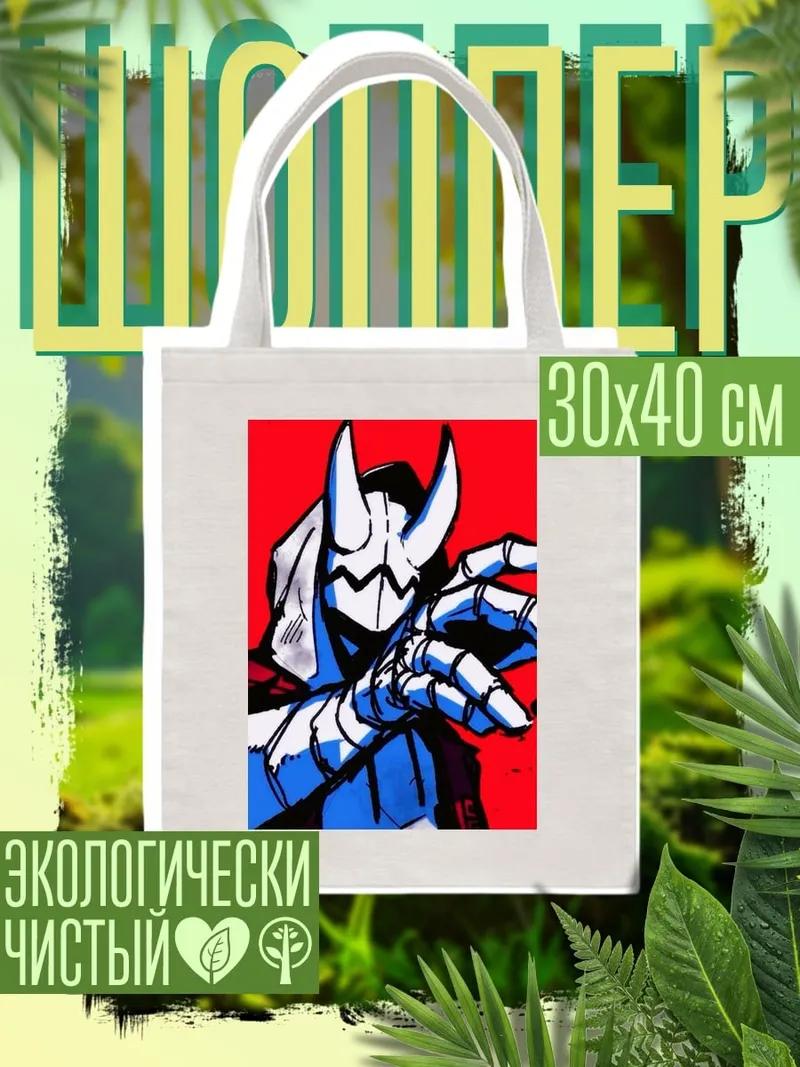 Шоппер Демон с рогами