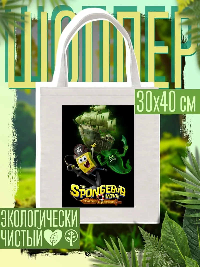 Шоппер Губка Боб пират