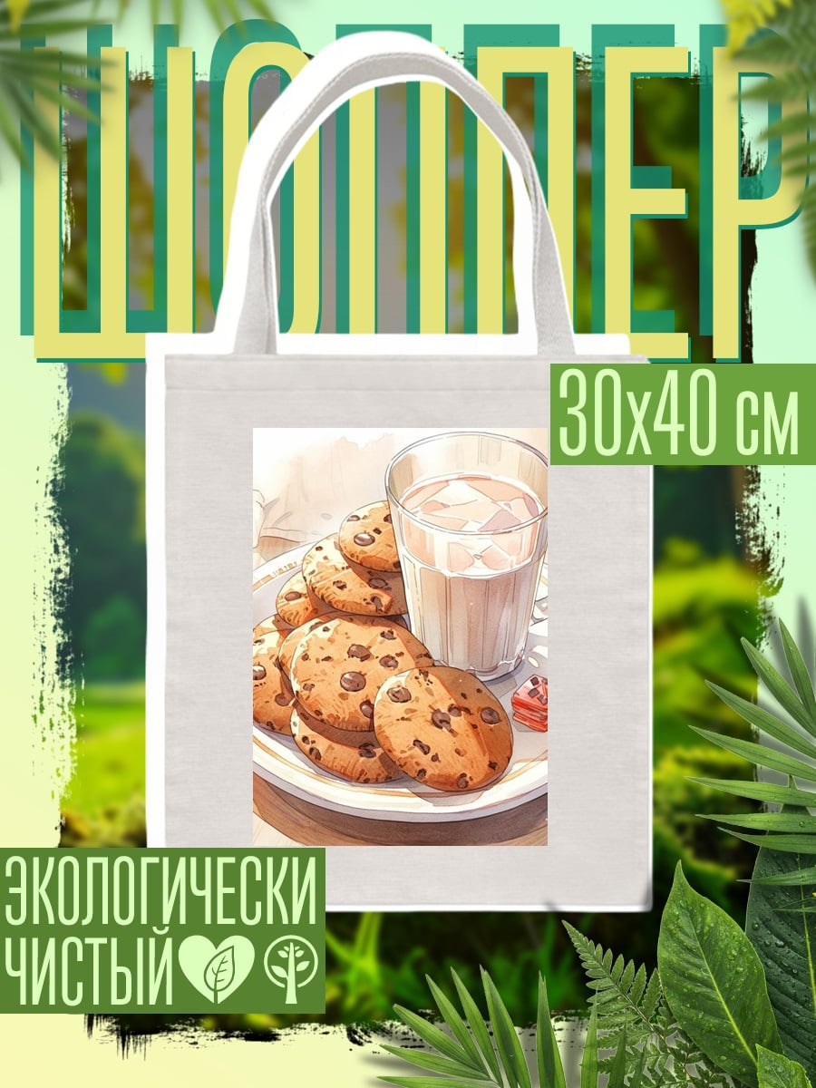 Шоппер Печенье с молоком