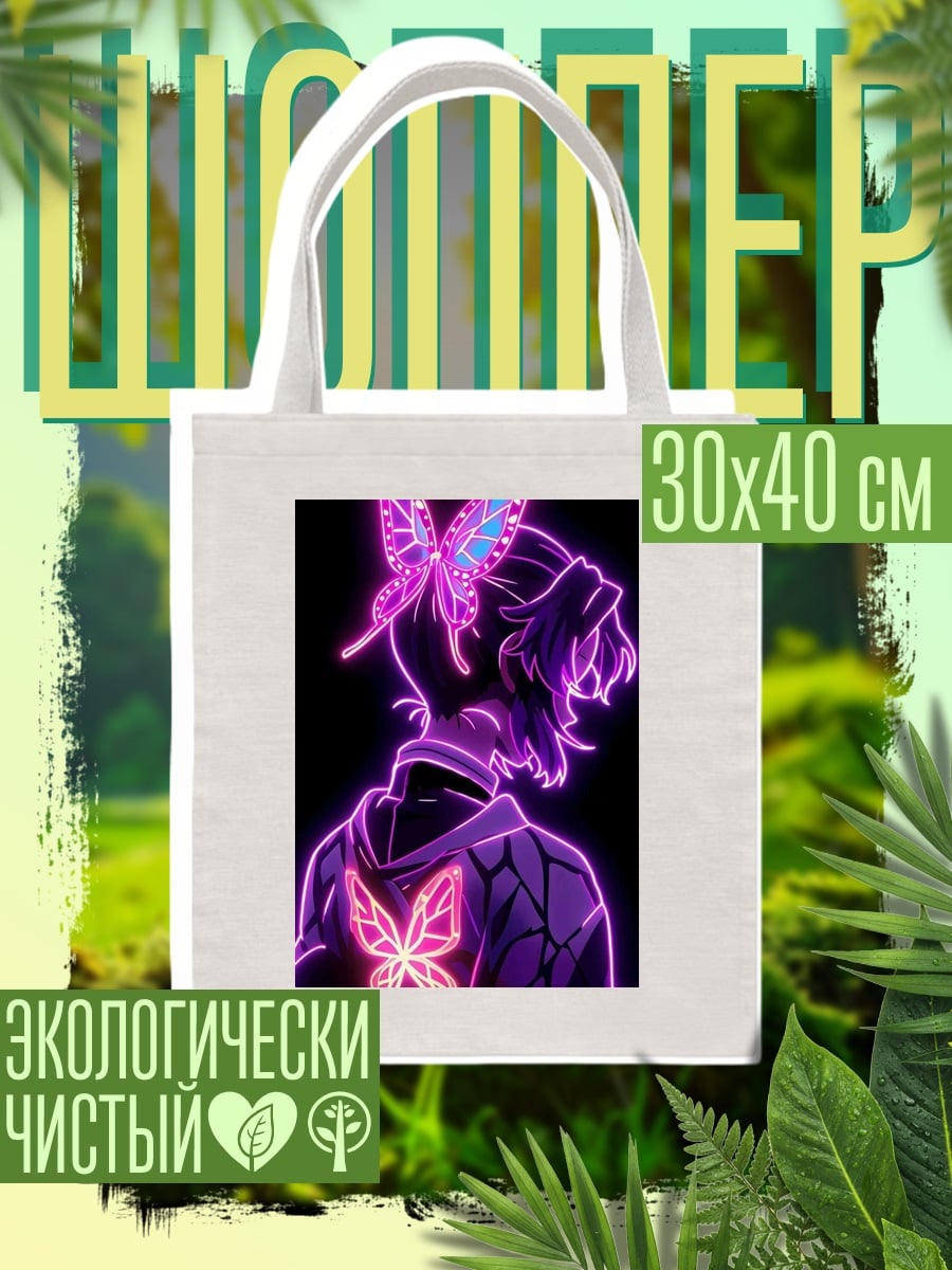 Шоппер Неоновая бабочка Шинобу