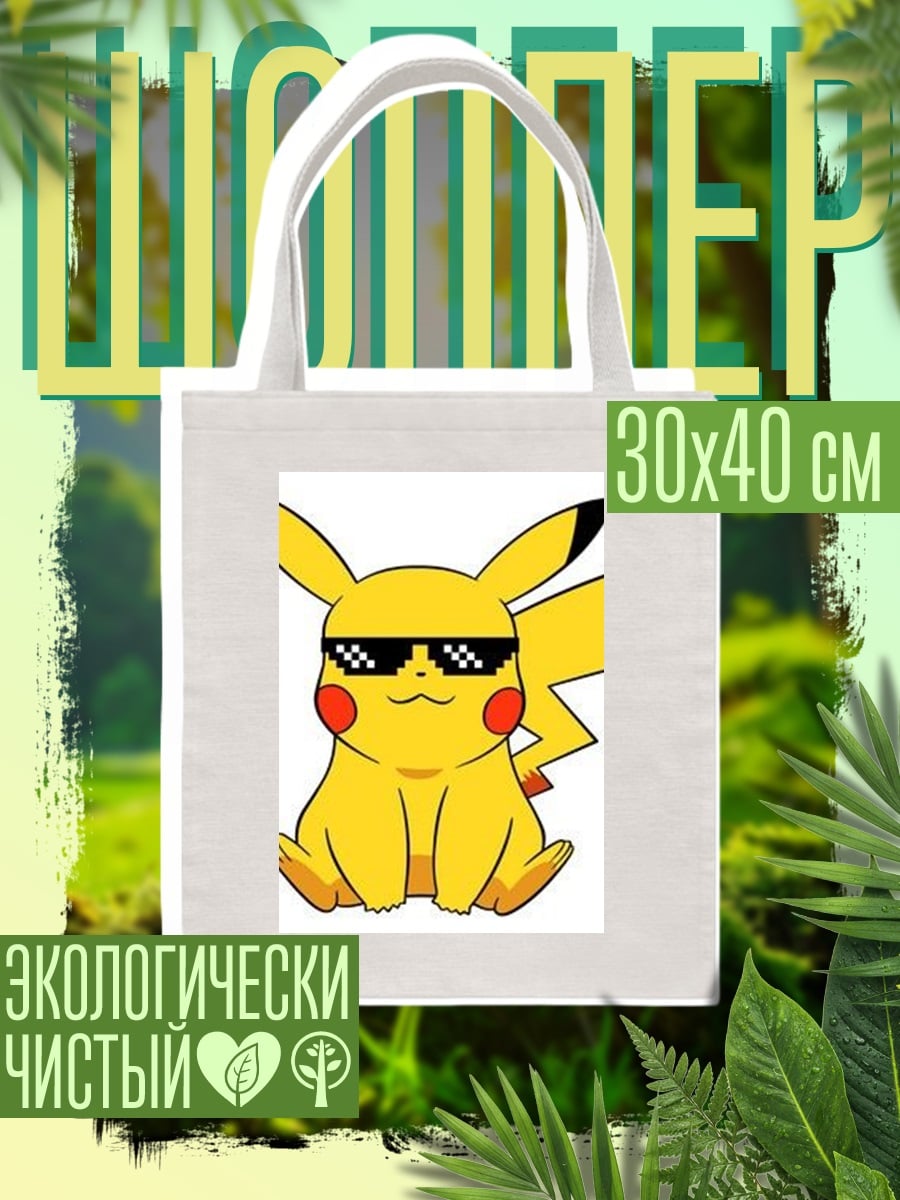 Шоппер Пикачу в очках