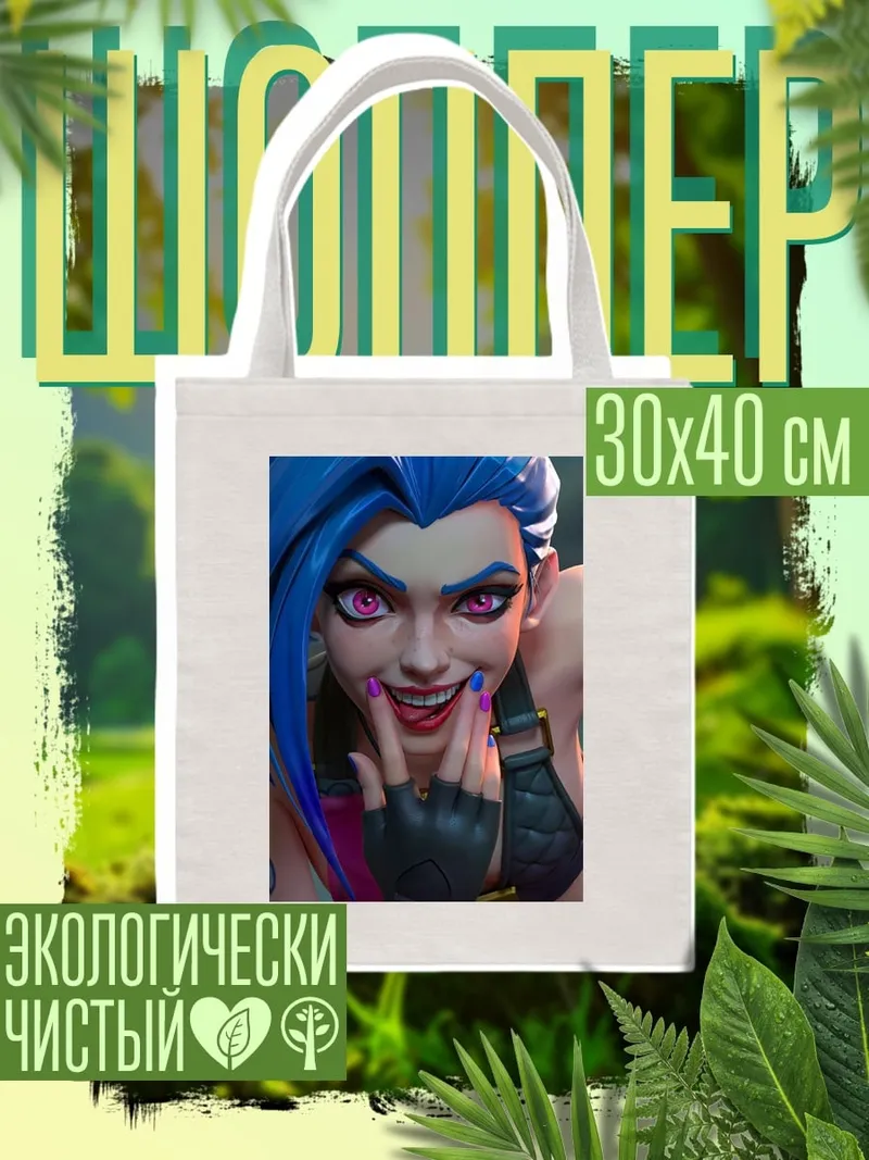 Шоппер Джинкс из Аркейн