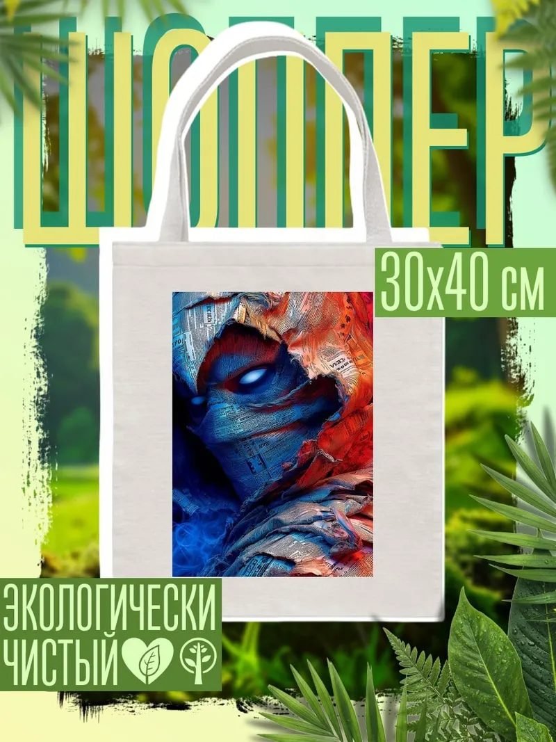 Шоппер Синий огненный монстр