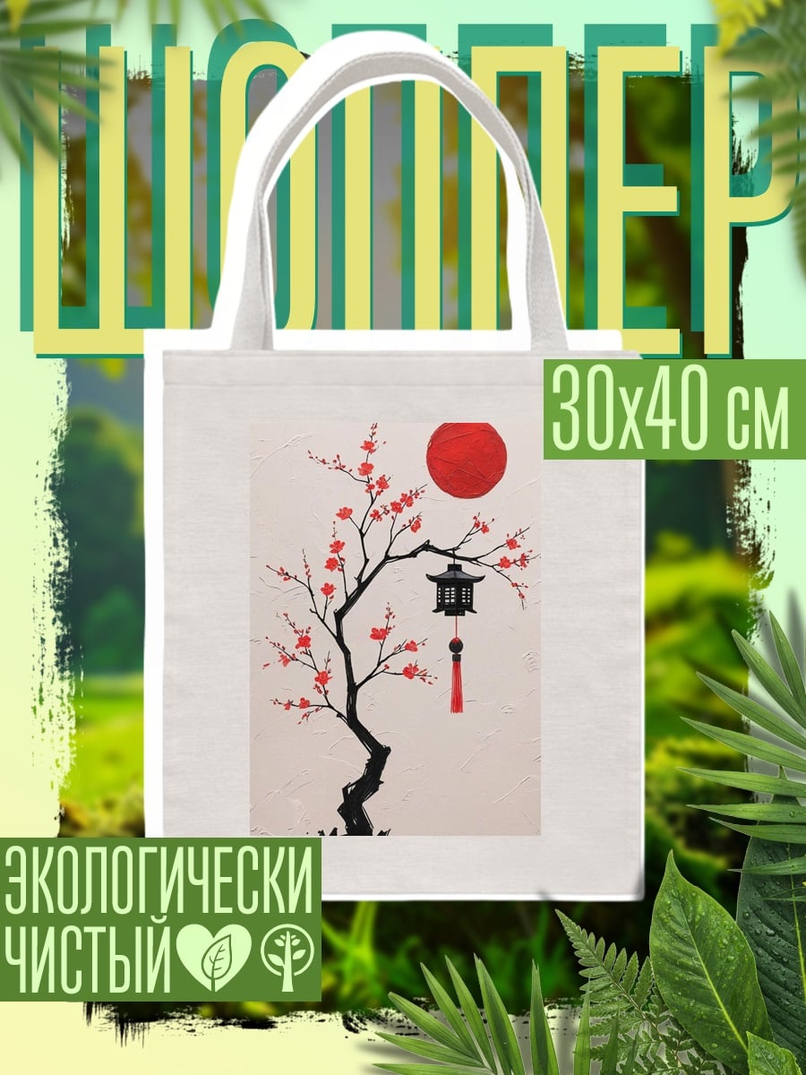 Шоппер Цветущая сакура и фонарь