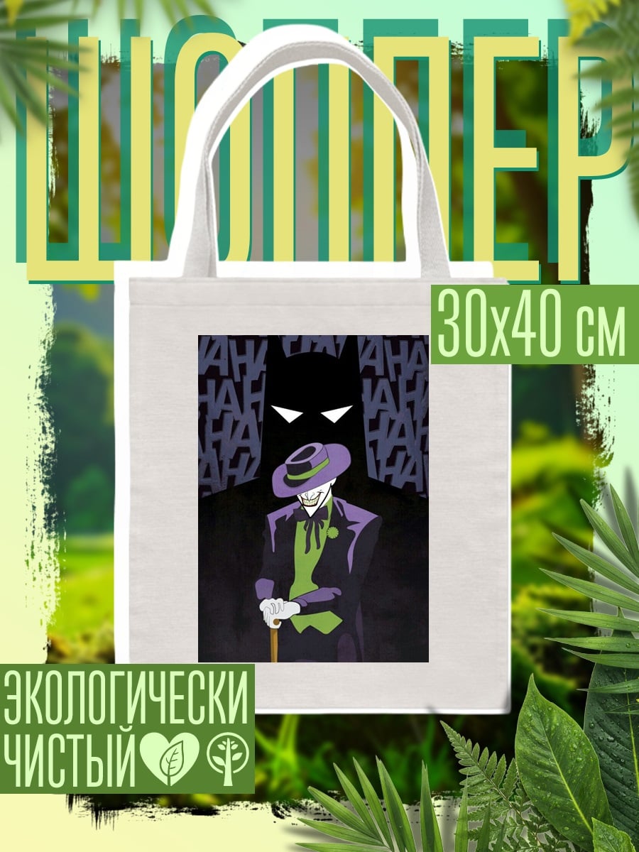Шоппер Джокер и Бэтмен