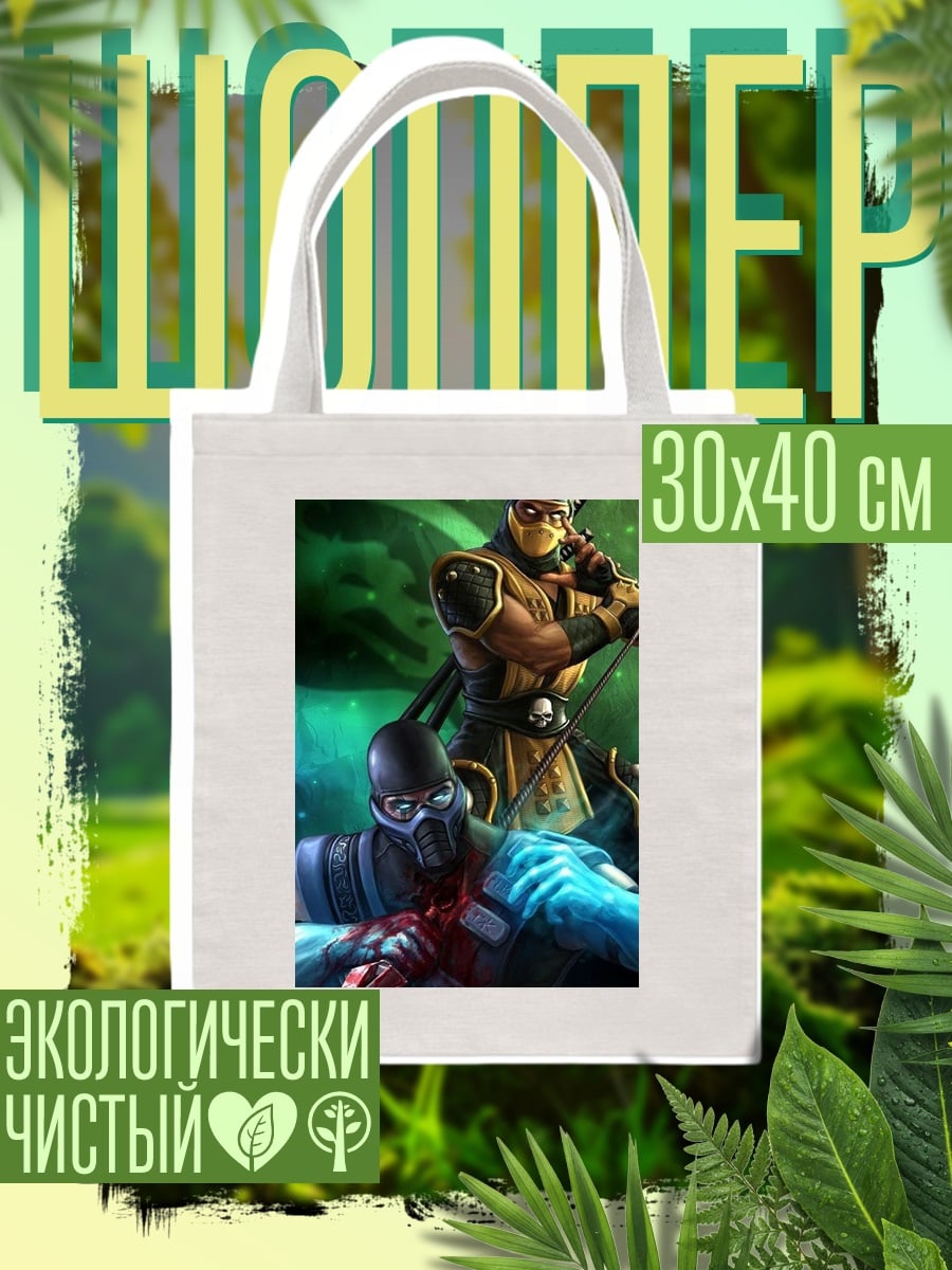 Шоппер Скорпион и Саб-Зиро