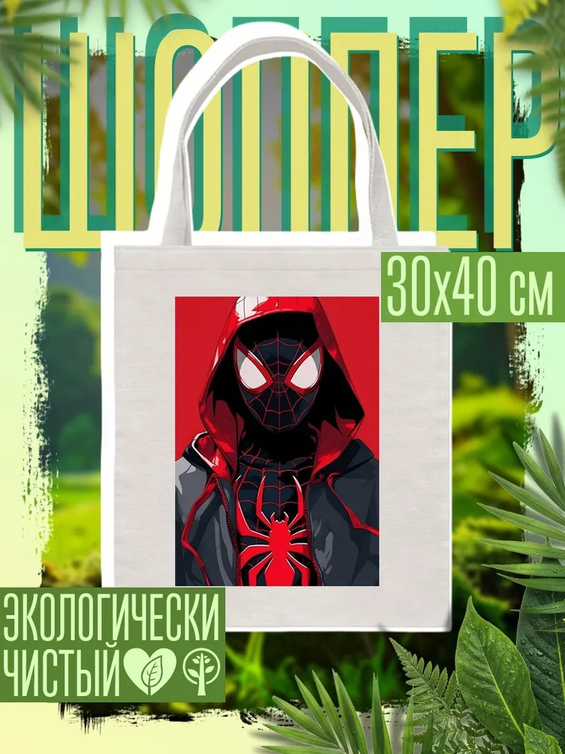 Шоппер Майлз Моралес в капюшоне