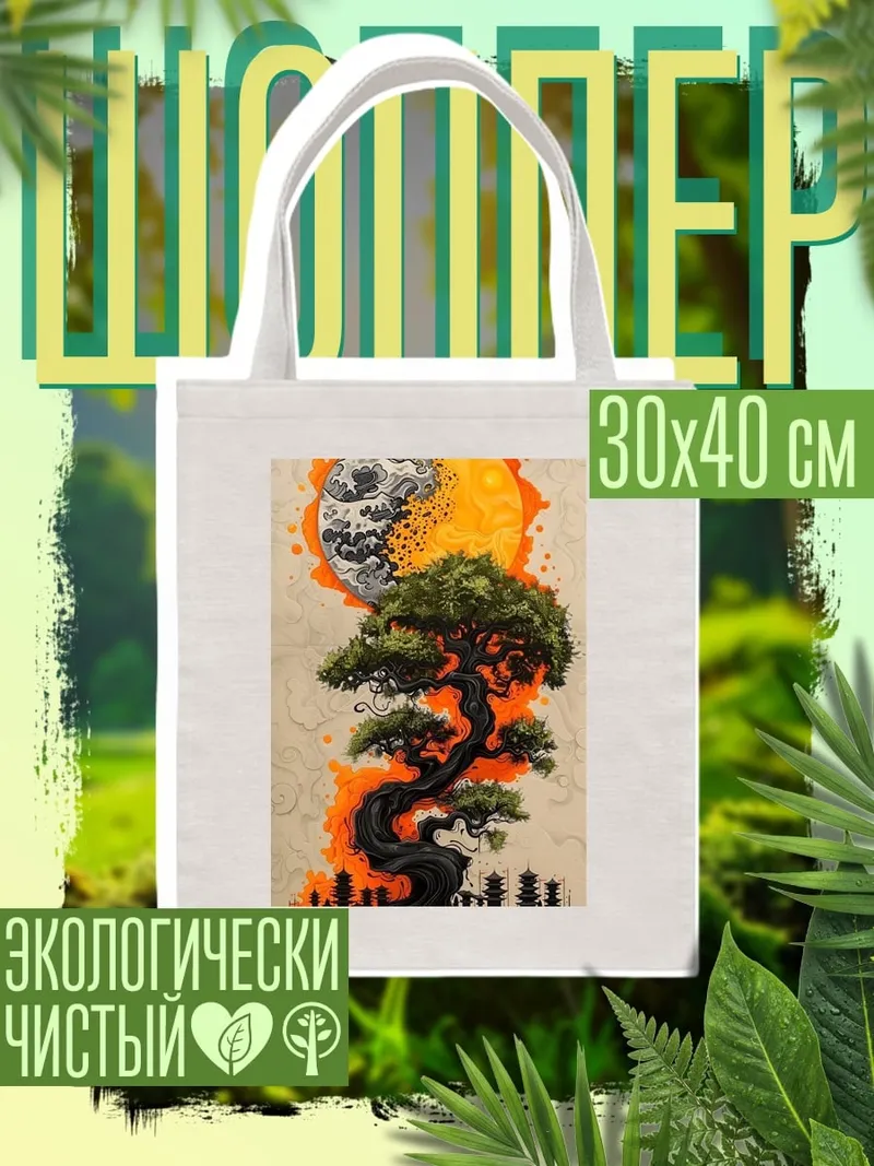 Шоппер Древо жизни и инь-ян