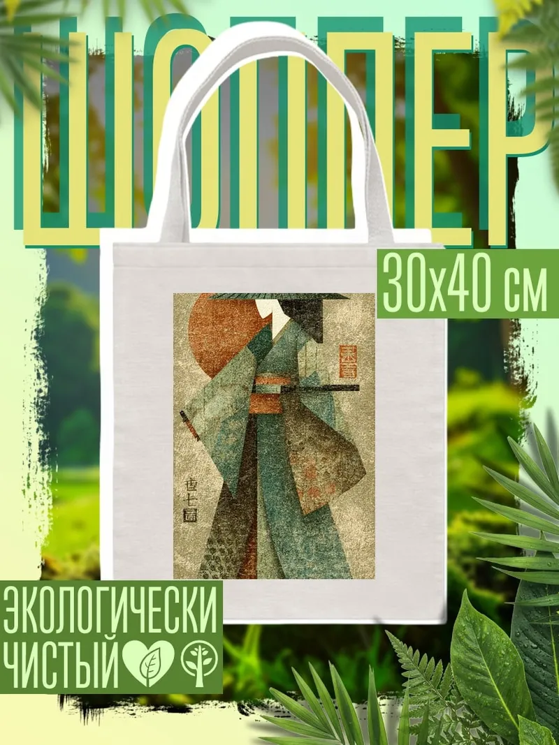 Шоппер Японская гейша с мечом