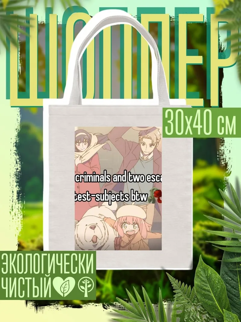 Шоппер Семья шпионов