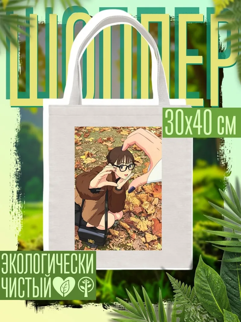 Шоппер Девушка с очками