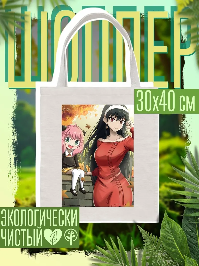 Шоппер Йор и Аня